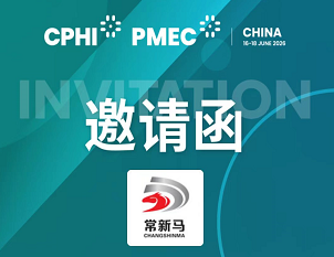 williamhill英国官网将盛装亮相 CPHI & PMEC China 2026