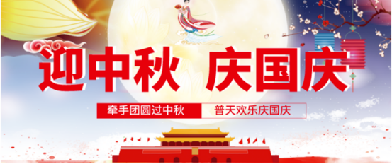williamhill英国官网公司迎中秋,庆国庆 williamhill英国官网公司迎中秋,庆国庆